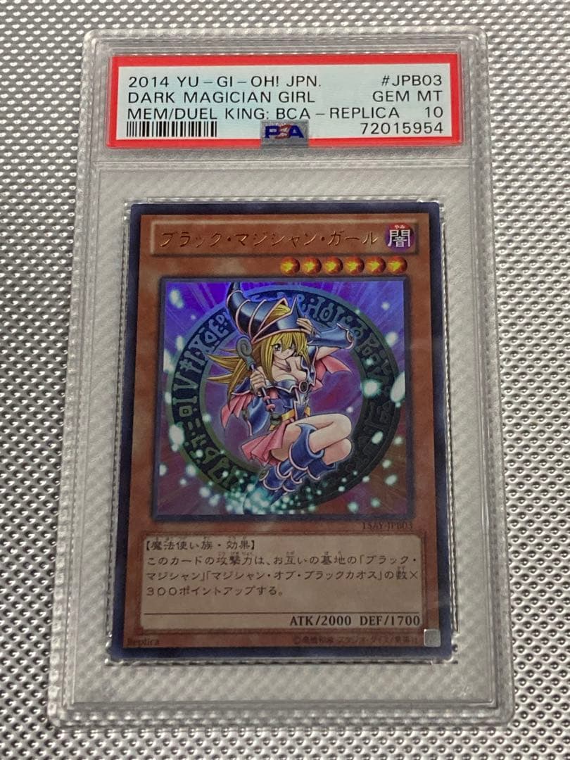 PSA10 ブラックマジシャンガール　15AY-JPB03 遊戯王　2014レア
