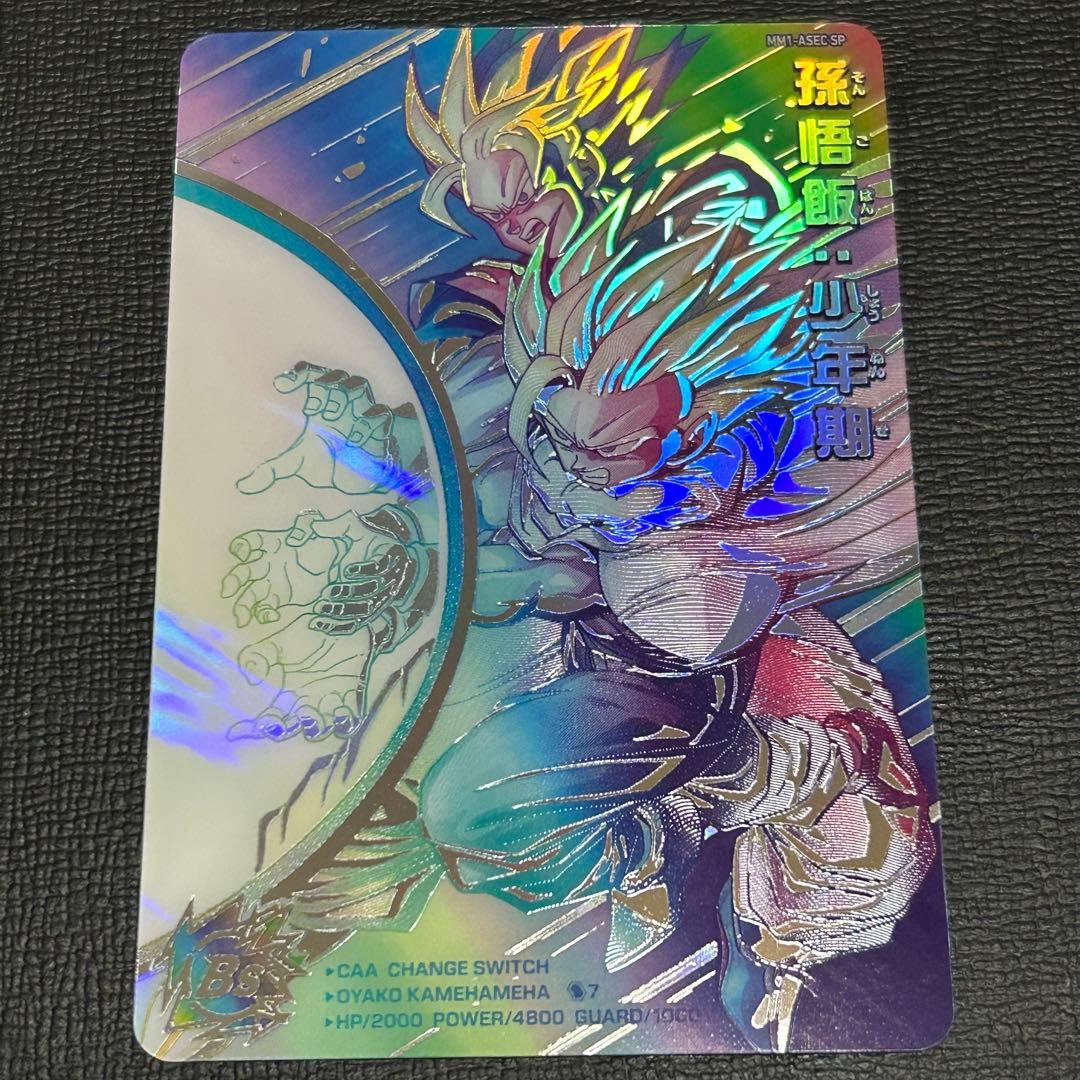 mm1-asec sp 孫悟飯:少年期