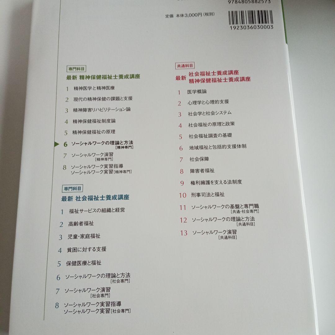 精神保健福祉士　短期　教科書　一式　新カリキュラムで使用