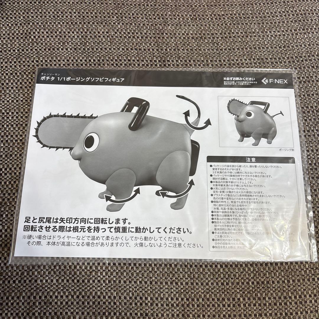 【開封済み】　チェンソーマン ポチタ 1/1ポージングソフビフィギュア　等身大