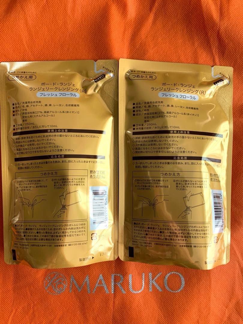 MARUKO 2個　ランジェリークレンジング　レフィル　フローラル　マルコ