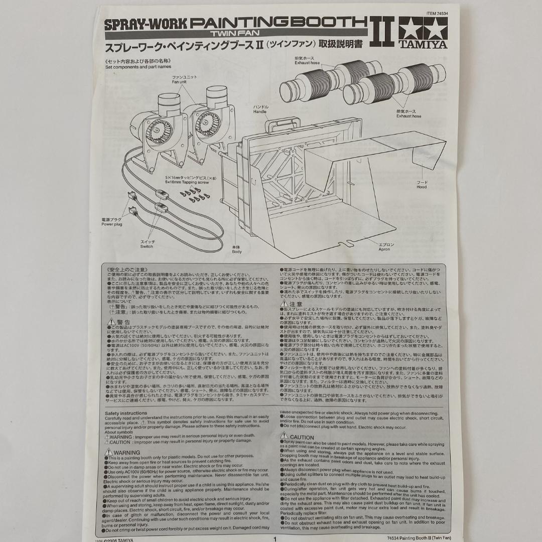 タミヤ スプレーワークペインティングブースII（ツインファン）