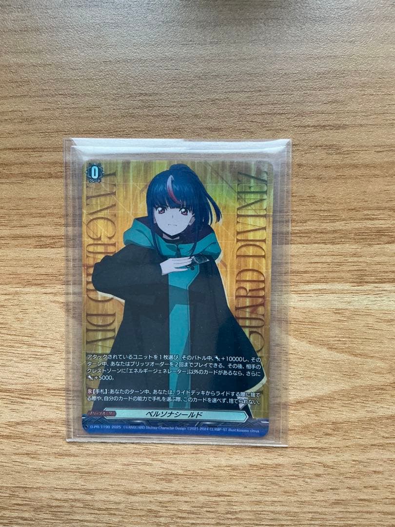 ペルソナシールド(明星エリカ)【PR】{D-PR/1190}