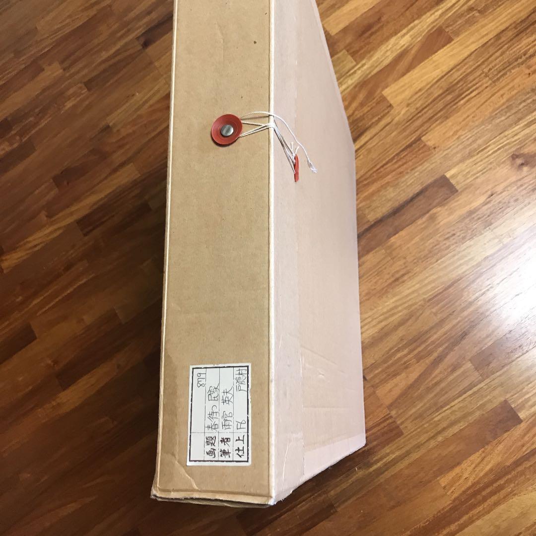 絵画　雨宮英夫　「春待つ民家」6号　直筆サイン入り