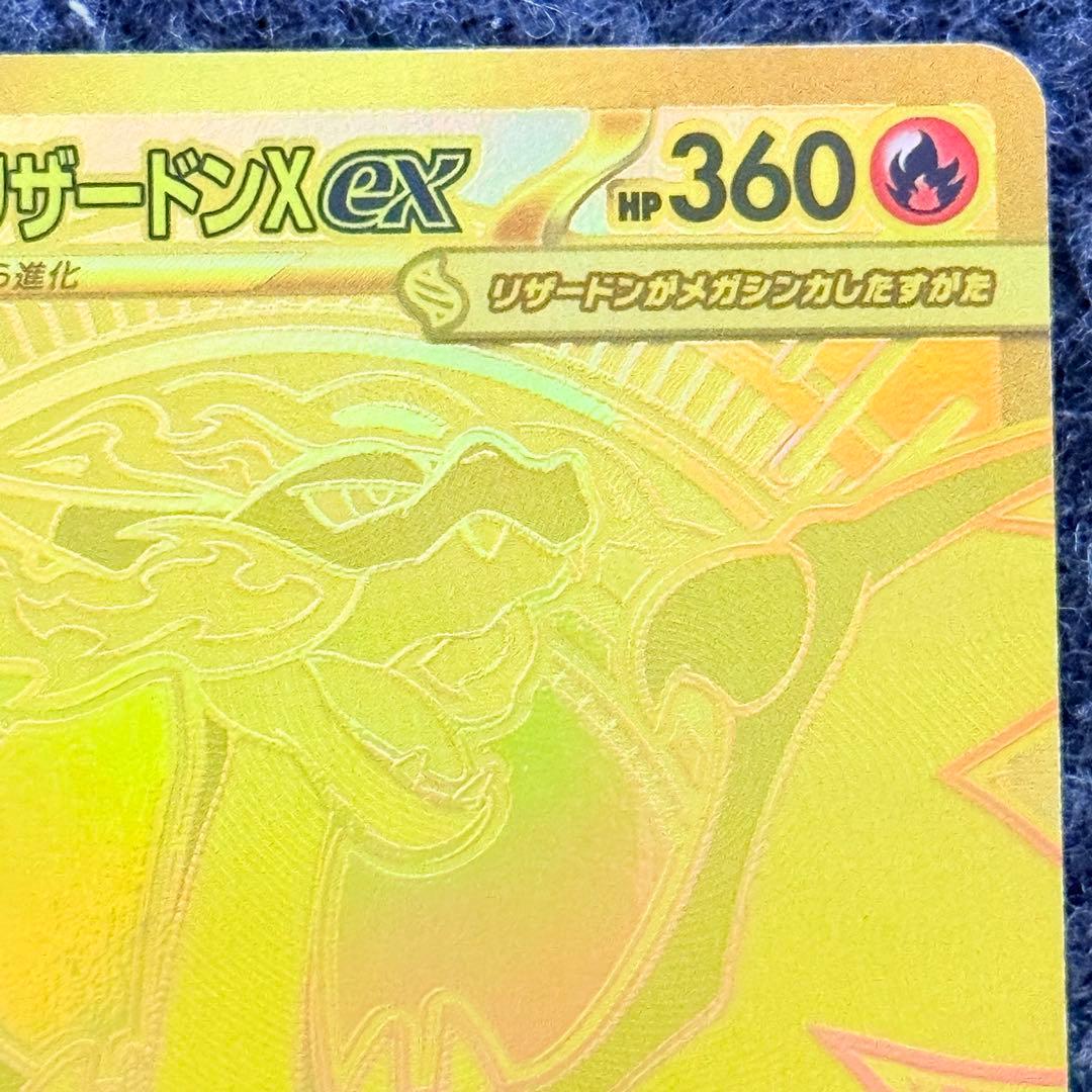 メガリザードンxex MUR インフェルノX 116/080