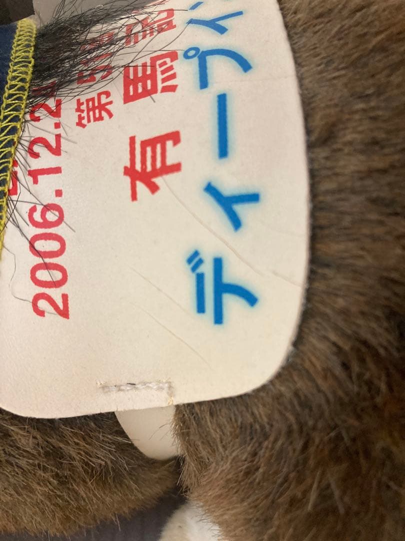 ディープインパクト ぬいぐるみ　アバンティ