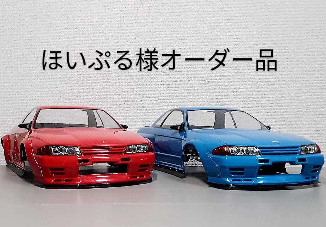 ラジコンボディ　ほいぷる様オーダー品