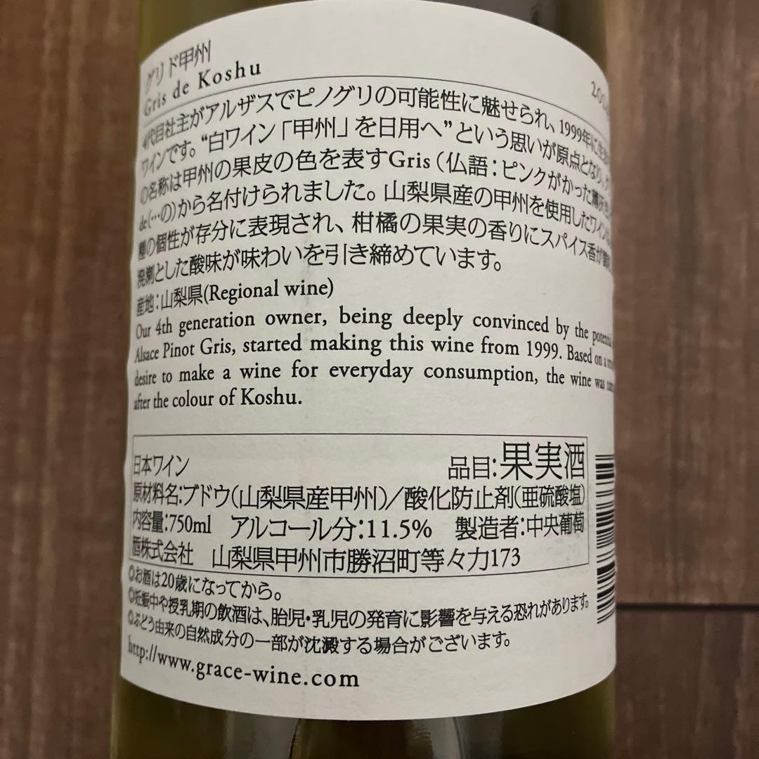 グレイス　グリド甲州2024　キャンティ・クラッシコ2021