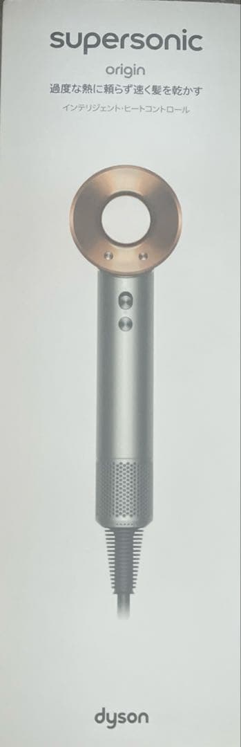 Dyson Supersonicヘアドライヤー　ニッケル/コッパー
