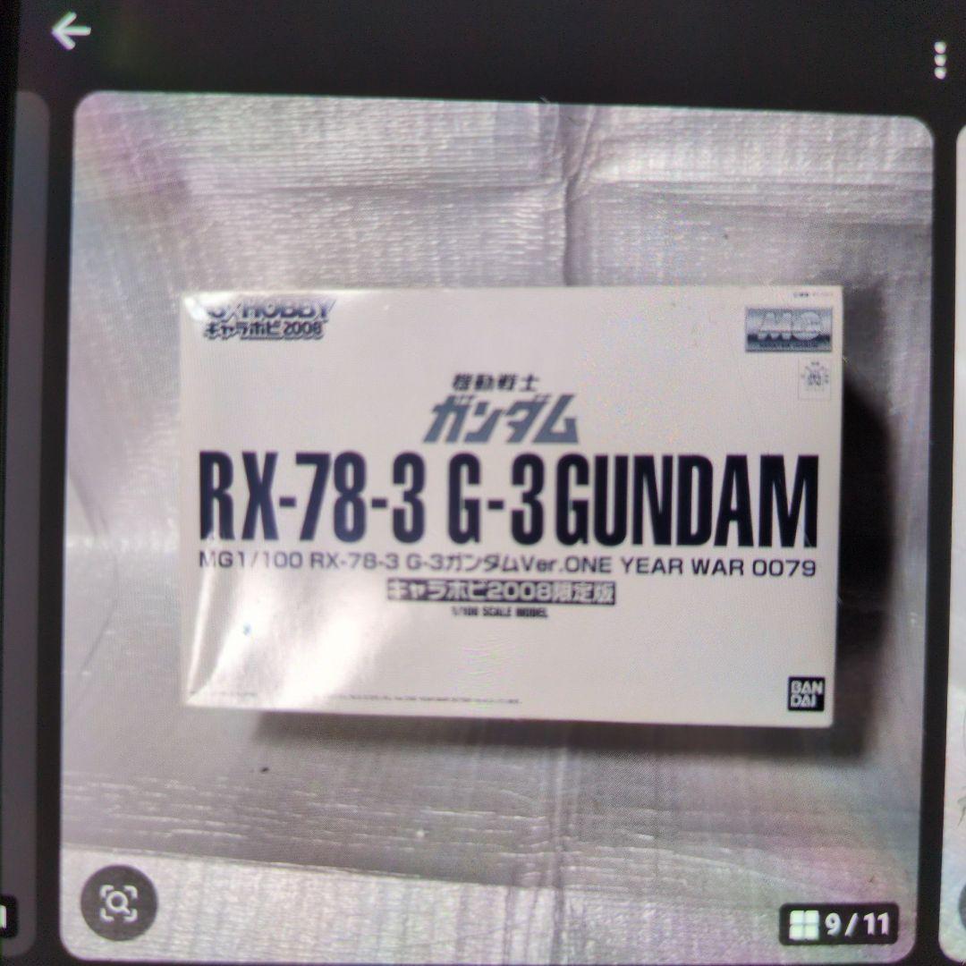 RX-78G-3ガンダム、キャラホビ2008限定版。