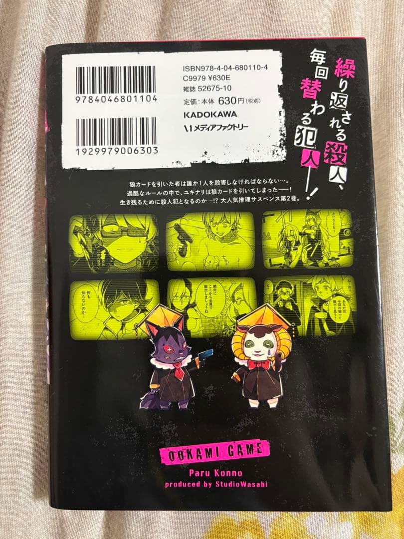 【バラ売り⭕️】狼ゲーム　まとめ売り　漫画　グッズ　特典