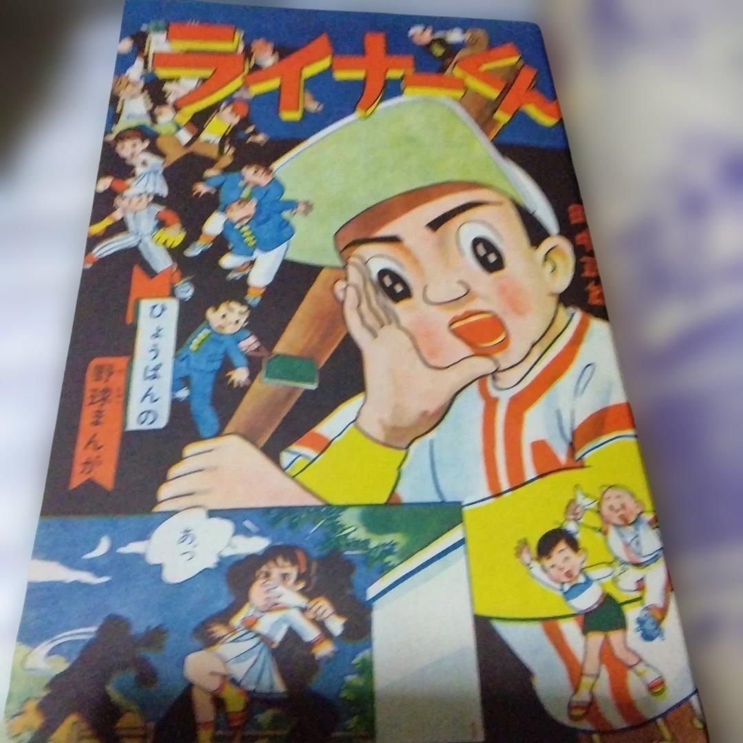 昭和の漫画雑誌　ぼくら　２冊セット