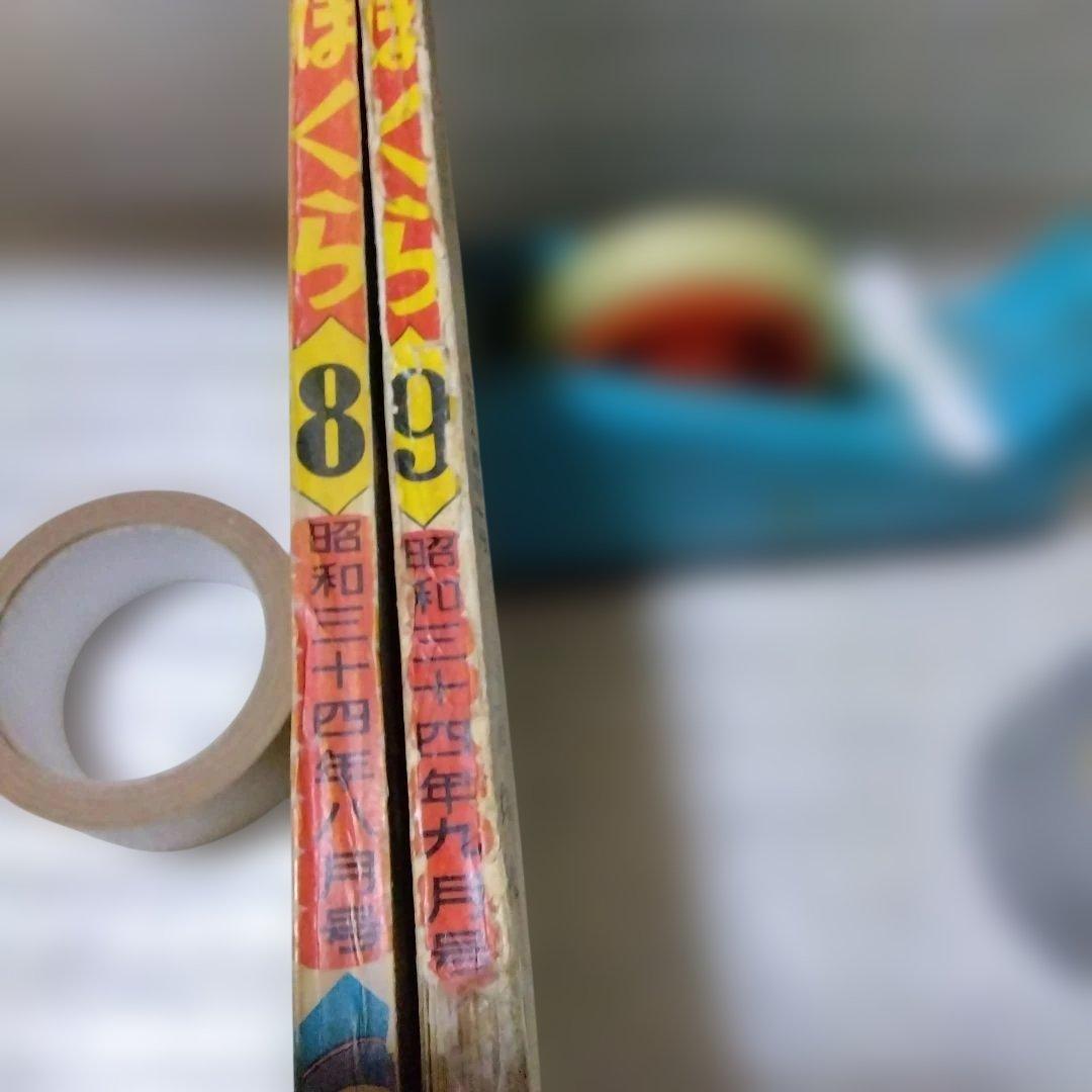 昭和の漫画雑誌　ぼくら　２冊セット