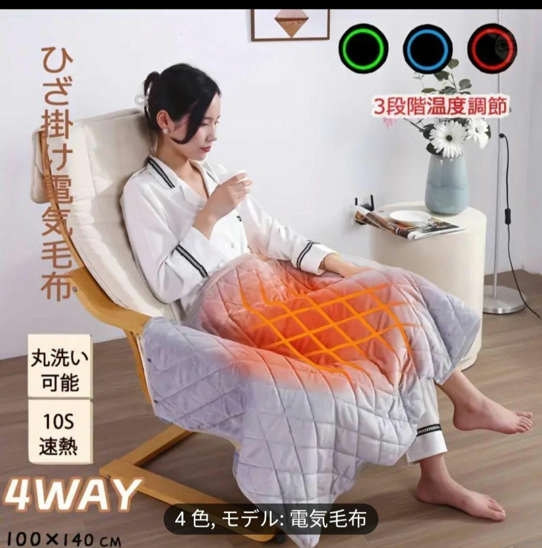 電気毛布　ひざ掛け　100×140　ブラウン　4WAY　温かい　巻ける