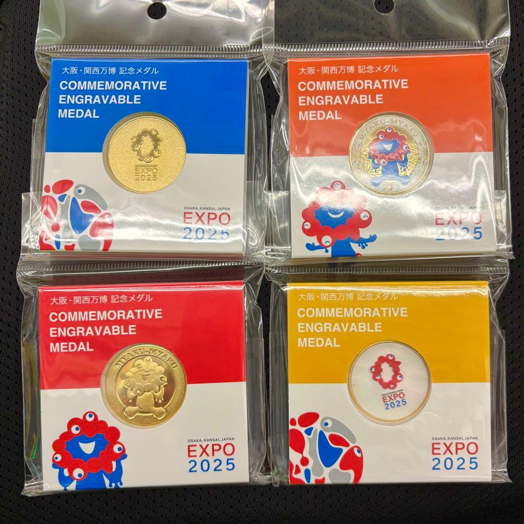 大阪万博 EXPO 2025 記念メダル 4枚セット