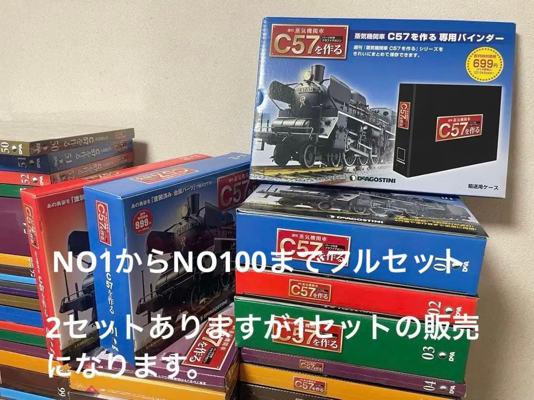 ディアゴスティーニC57を作る模型キットセット