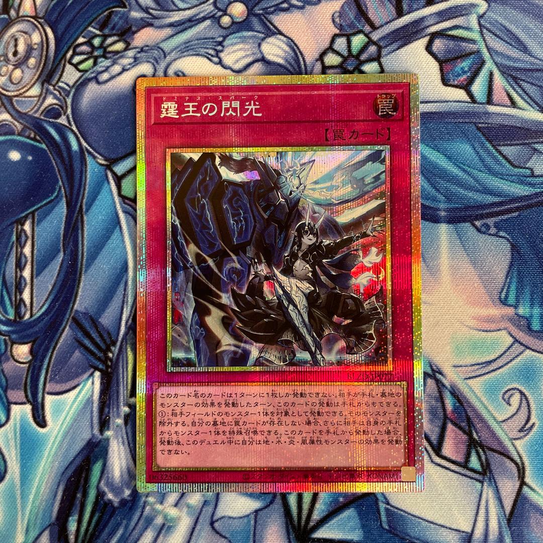 霆王の閃光 ドミナススパーク プリズマティックシークレット プリシク 1枚