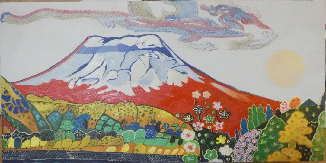 【限定値下げ】風景画　片岡球子　飛龍と富士図　大型絵画　額付き　手描き　肉筆