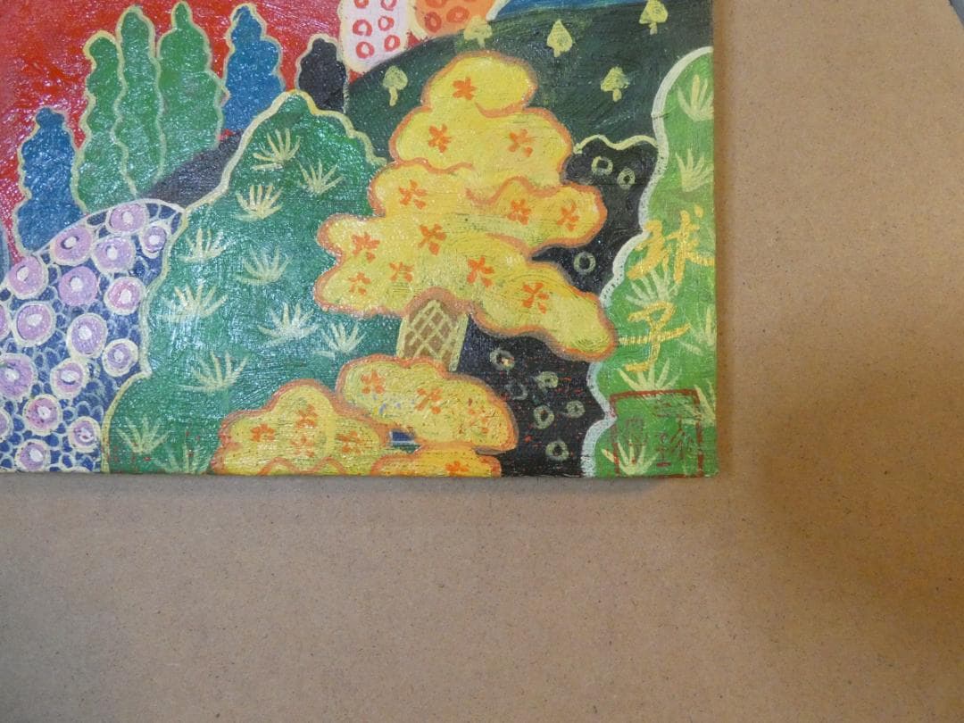 【限定値下げ】風景画　片岡球子　飛龍と富士図　大型絵画　額付き　手描き　肉筆