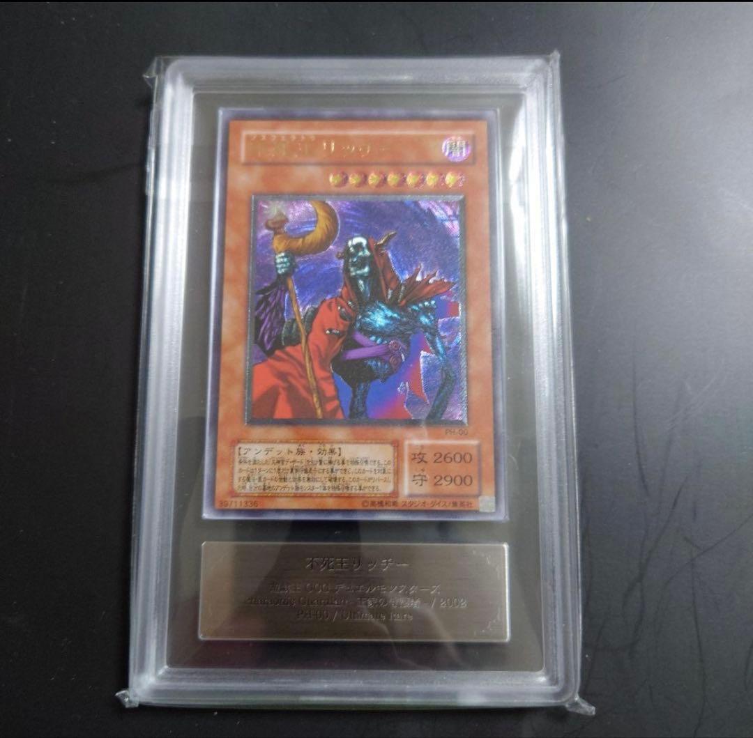 最終値下【ARS10】不死王リッチー　レリーフ　極美品　遊戯王