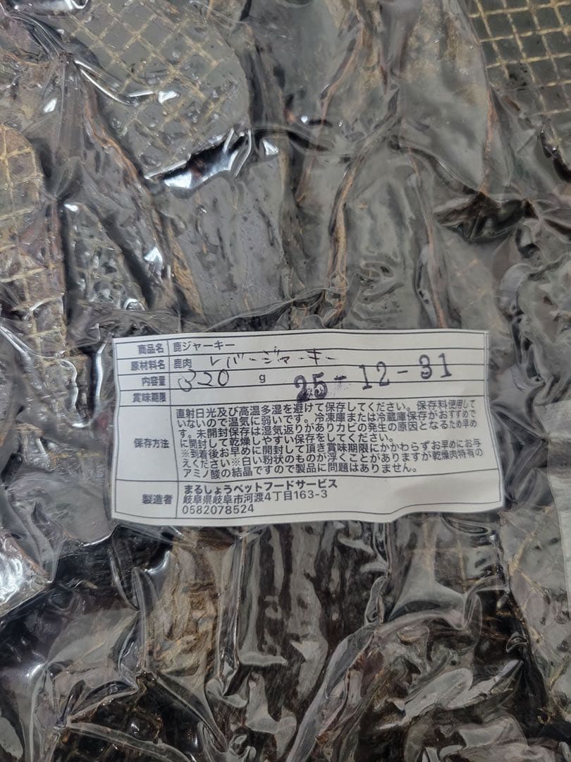 増量【食いつき抜群♪】鹿レバージャーキー　300g 栄養満点　食いつき抜群です〜