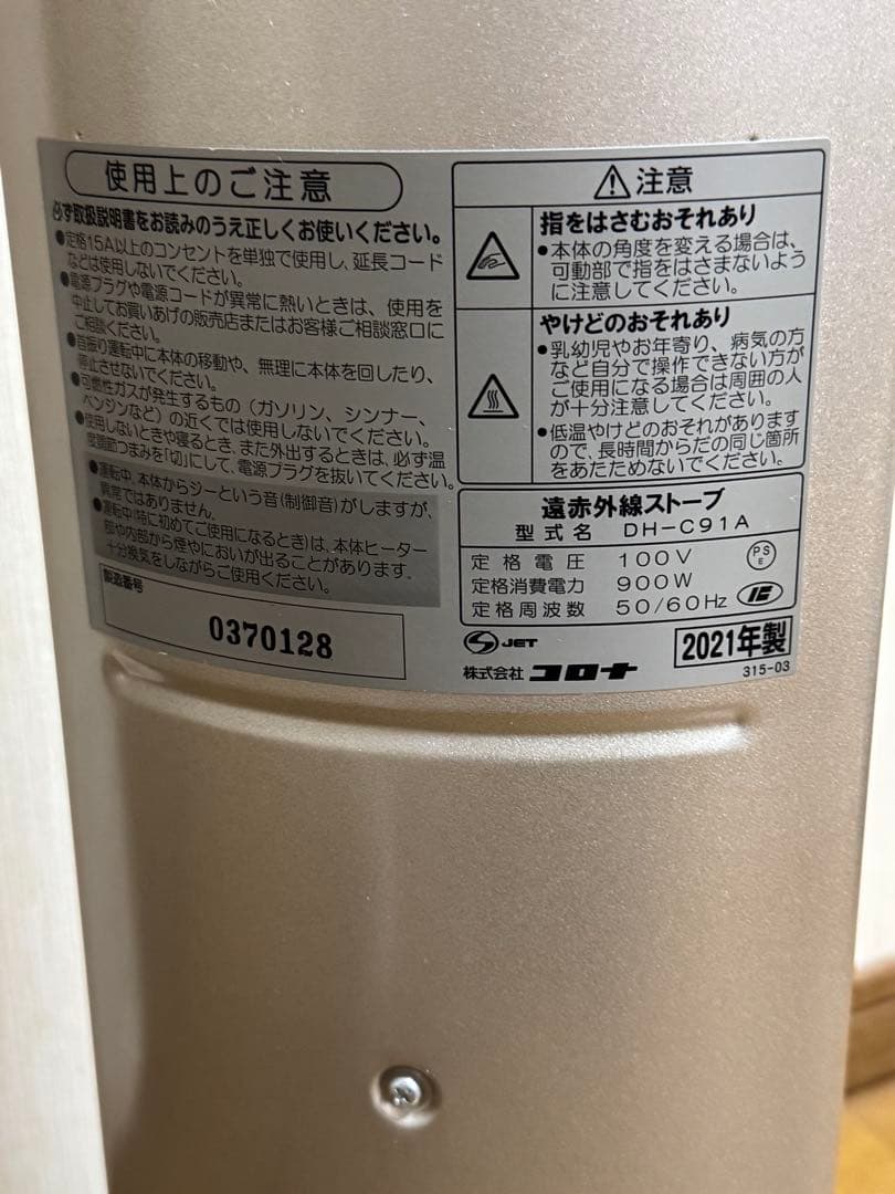 【美品】CORONA 遠赤外線ストーブ DH-C921 スリムカーボン