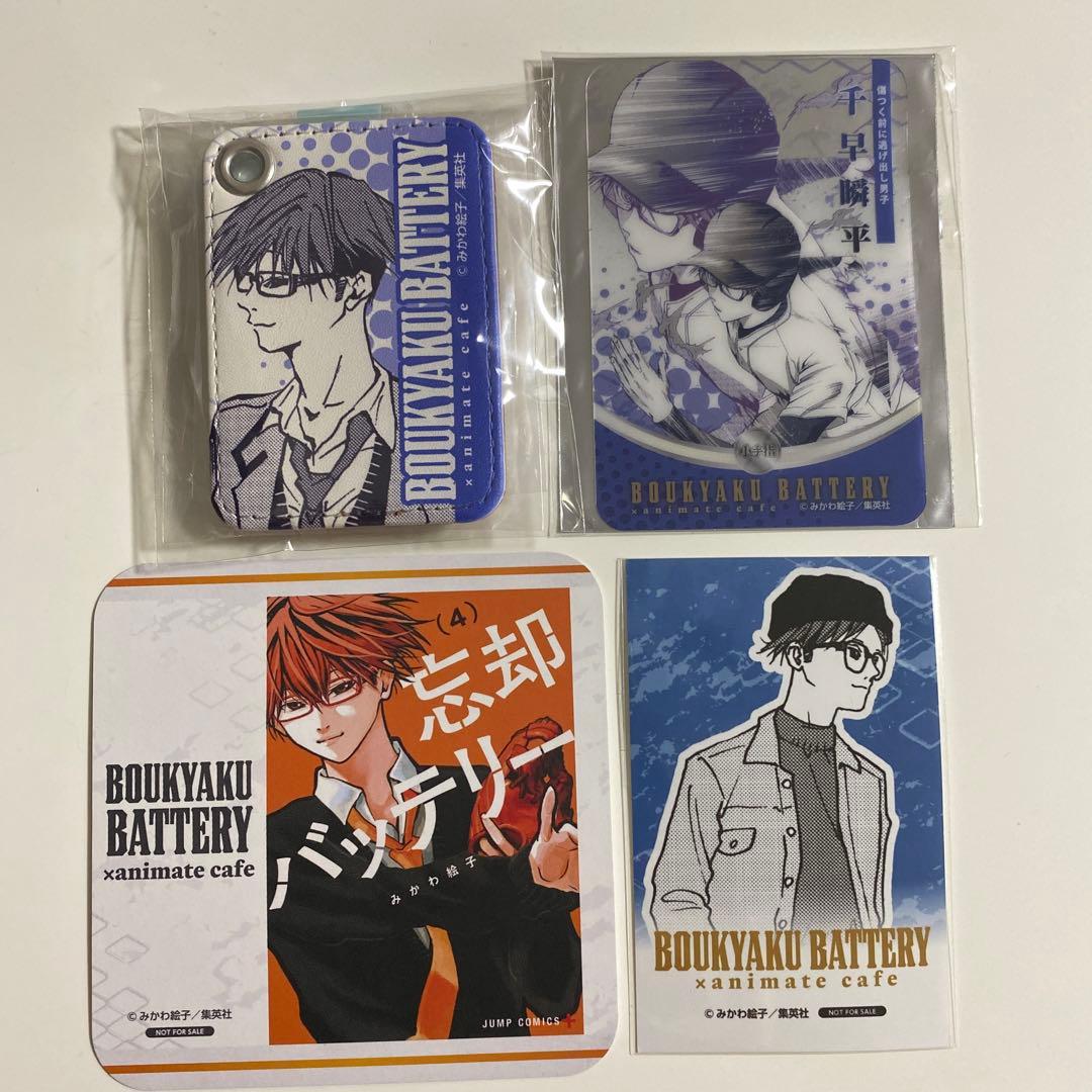 忘却バッテリー　アニメイトカフェ　千早瞬平　セット