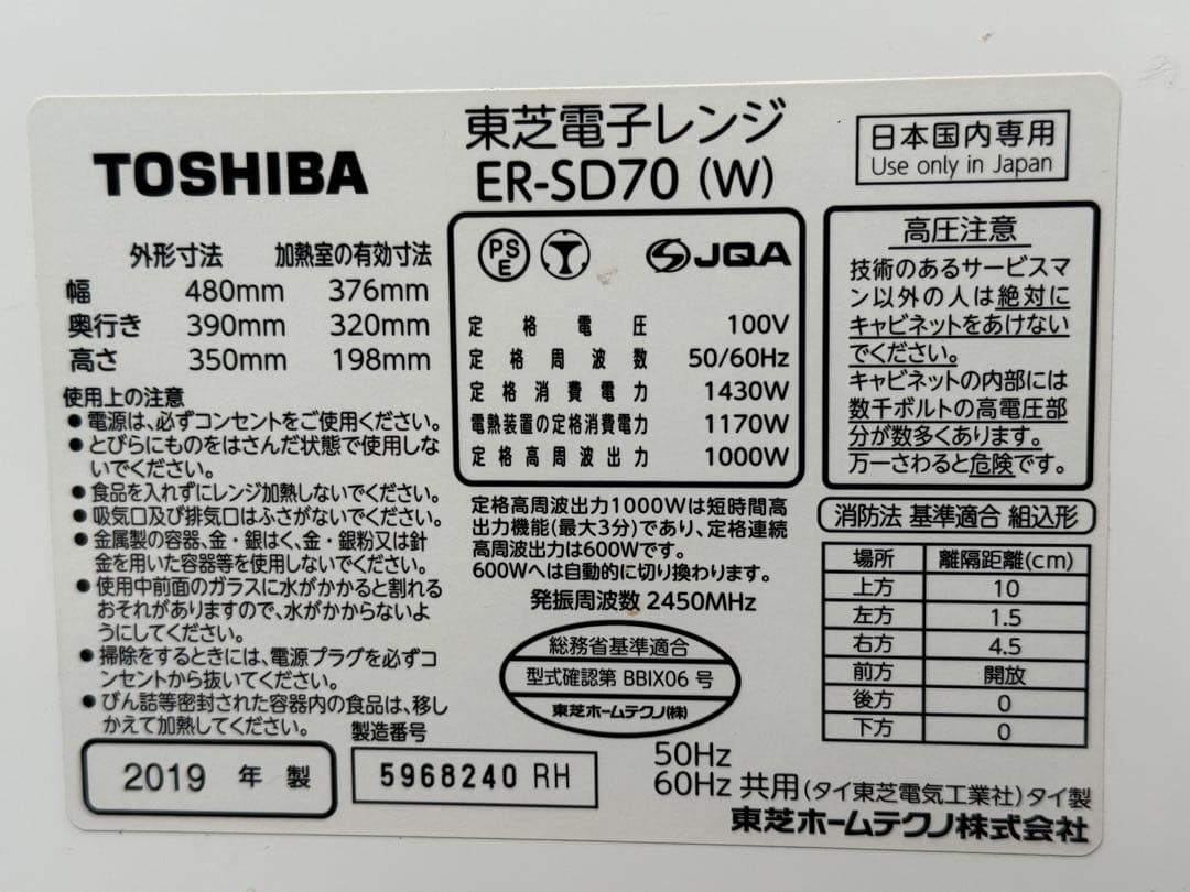 石窯ドーム グランホワイト TOSHIBA オーブンレンジ ER-SD70