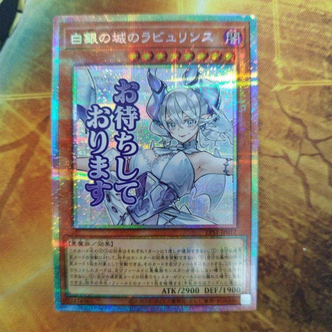 白銀の城のラビュリンス　プリズマティックシークレット STAMP EDITION