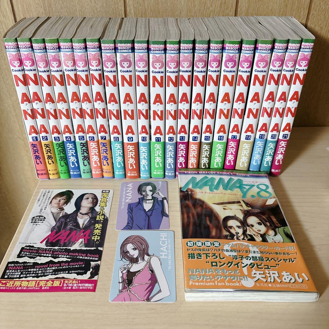 【鰆】【希少】NANA 1巻～21巻 全巻 初版 帯付き ファンブック