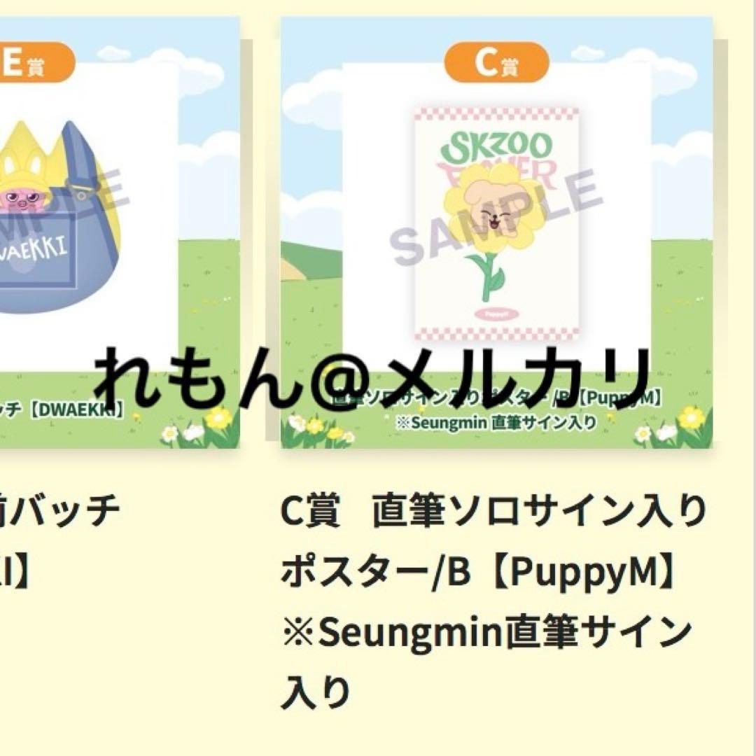 straykids スキズ SKZOO パピーム スンミン 直筆サイン ポスター