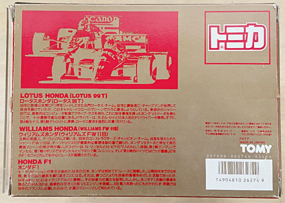 トミカF1GRAND PRIX SET