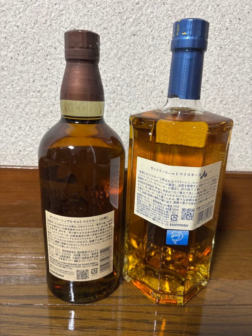 サントリー　山崎　碧　2本セット　700ml 未開封