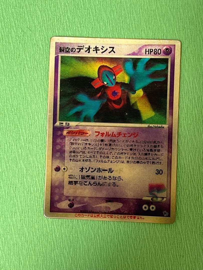 ポケモンカード 裂空のデオキシス 3D