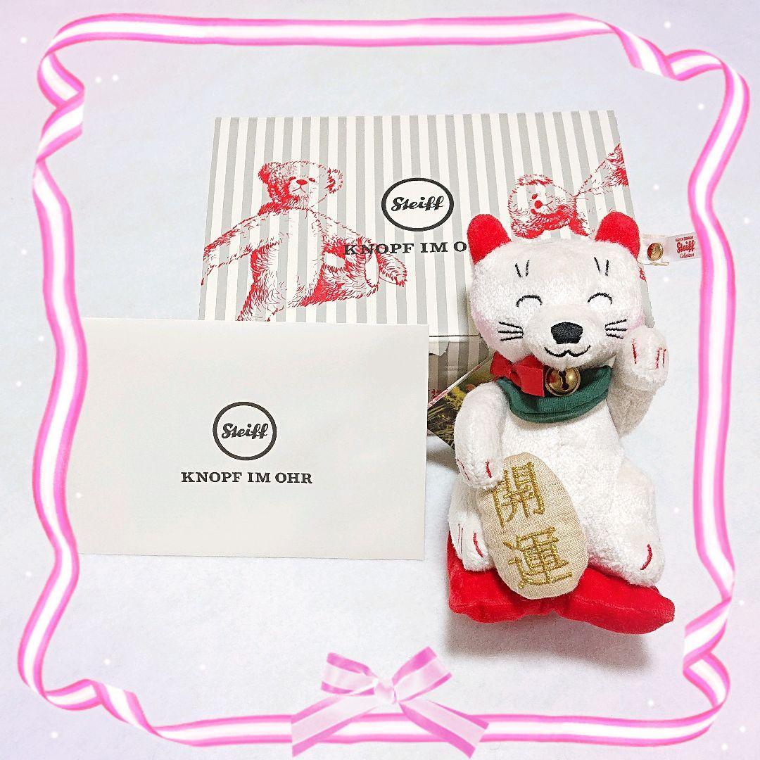 シュタイフ　フォー　トゥモロー　招き猫　2022　縁起物　限定　繁盛　開運　運気