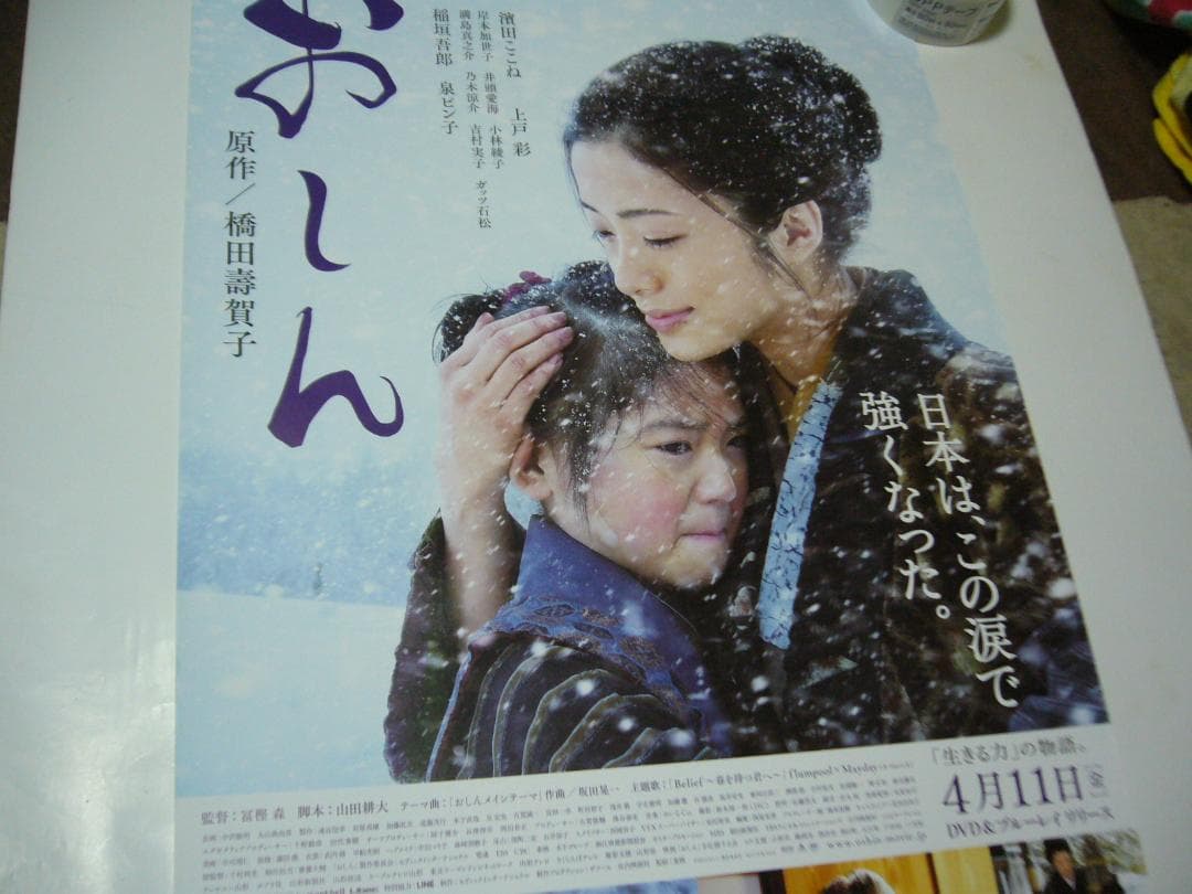 B2大 ポスター　上戸彩、映画  おしん  橋田壽賀子