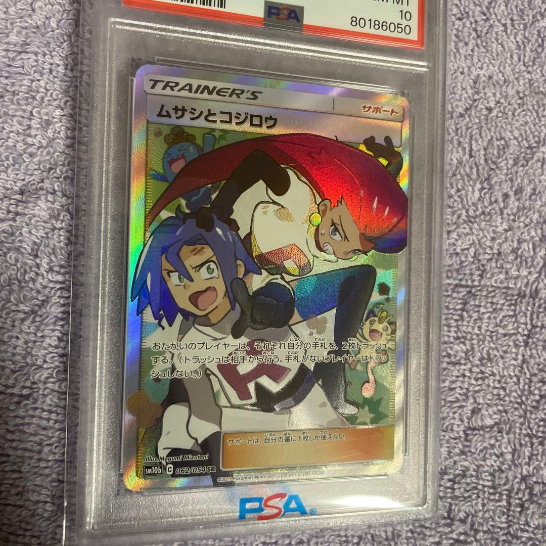 PSA 10 ムサシとコジロウ トレーナーカード
