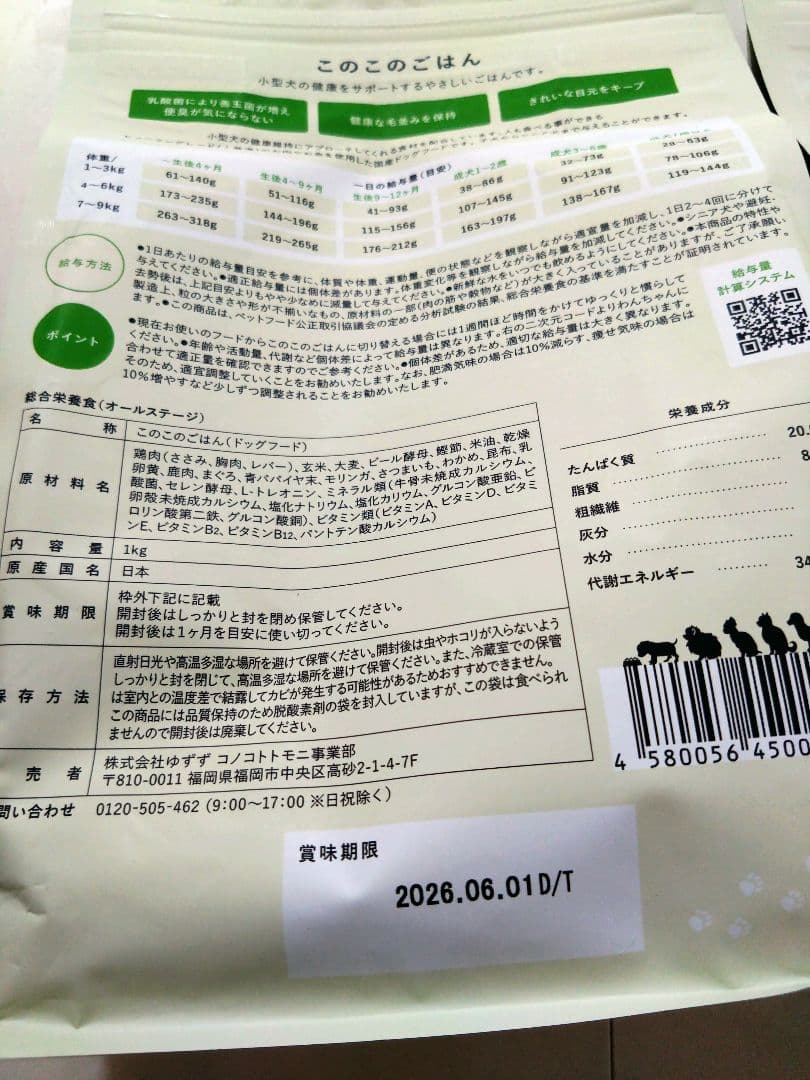 このこのごはん　２袋　おまけつき♡