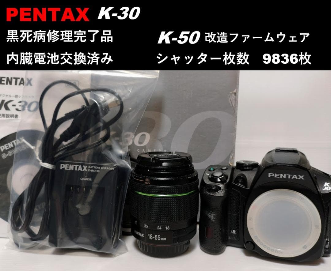 【黒死病修理済】【内臓電池交換済】PENTAX K-30 箱付（9,836枚）