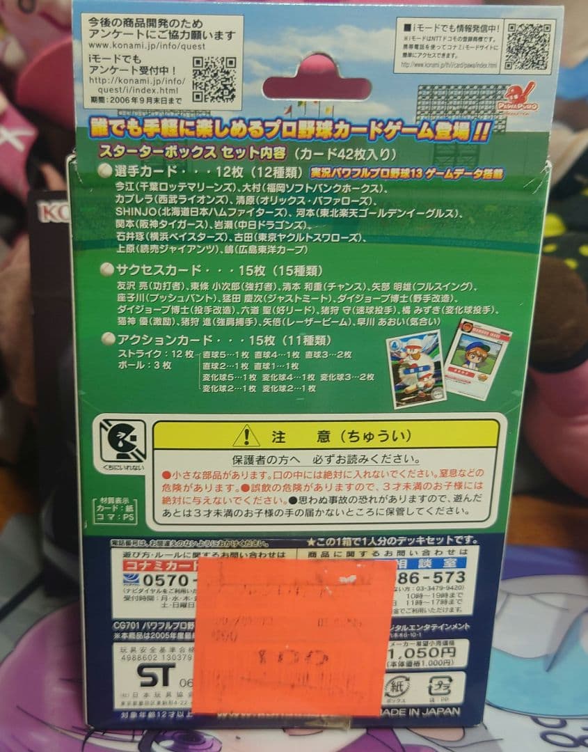 パワフルプロ野球カードゲーム 中身未開封品