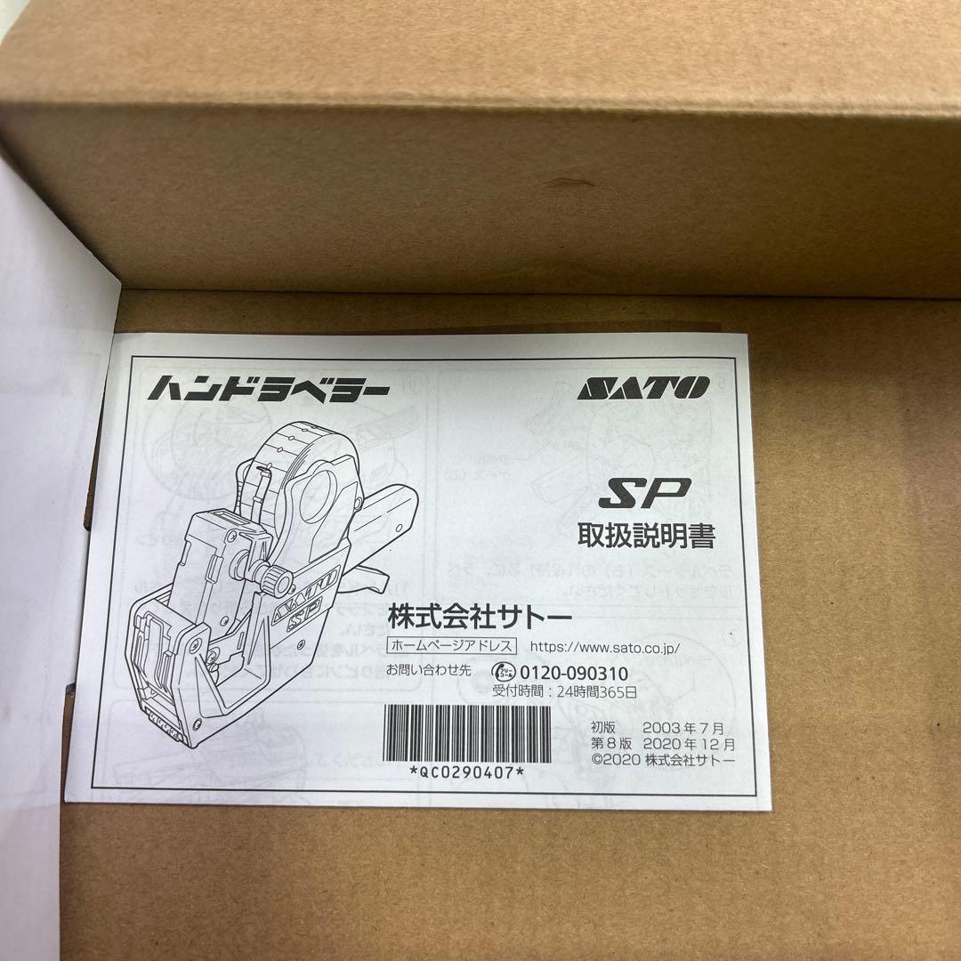 6737【未使用品】SATO　ハンドラベラー　SP　6L-1【2個】