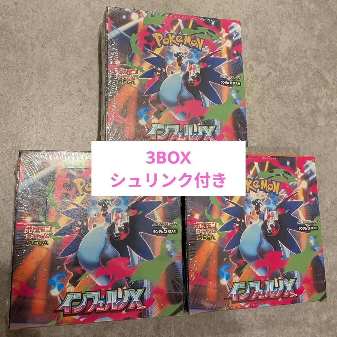 3BOX ポケモンカード インフェルノx box●新品未開封 シュリンク付