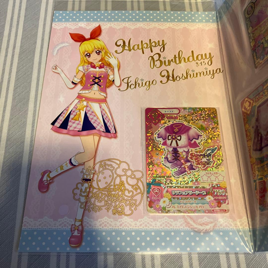 アイカツ！　星宮いちごバースデーボックス付属　リラフェアリーコーデ