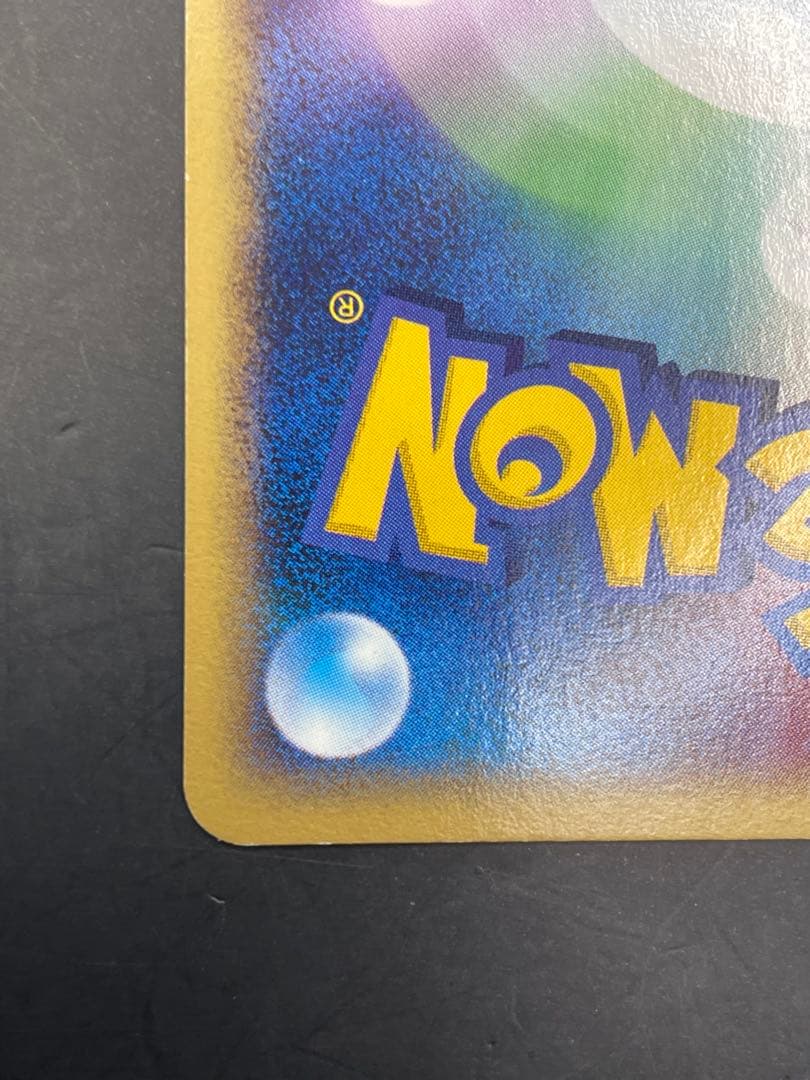 レアコイル ★ 拡張パック第5弾 神秘なる山 038/088 eカード　ポケモン