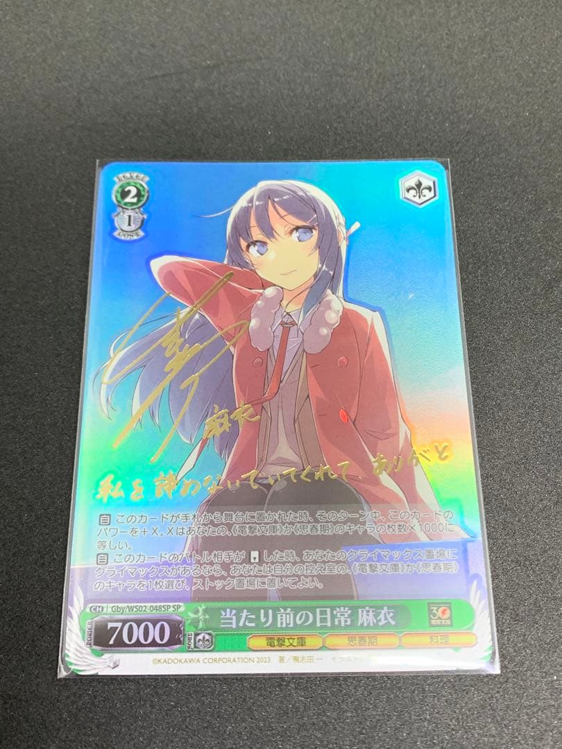 WS 当たり前の日常　麻衣　SP ヴァイスシュバルツ　青ブタ