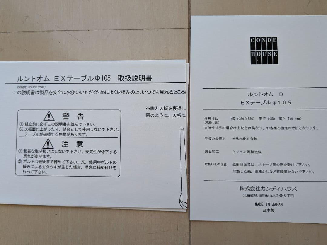 カンディハウス ルントオム D EXテーブル φ105 美品