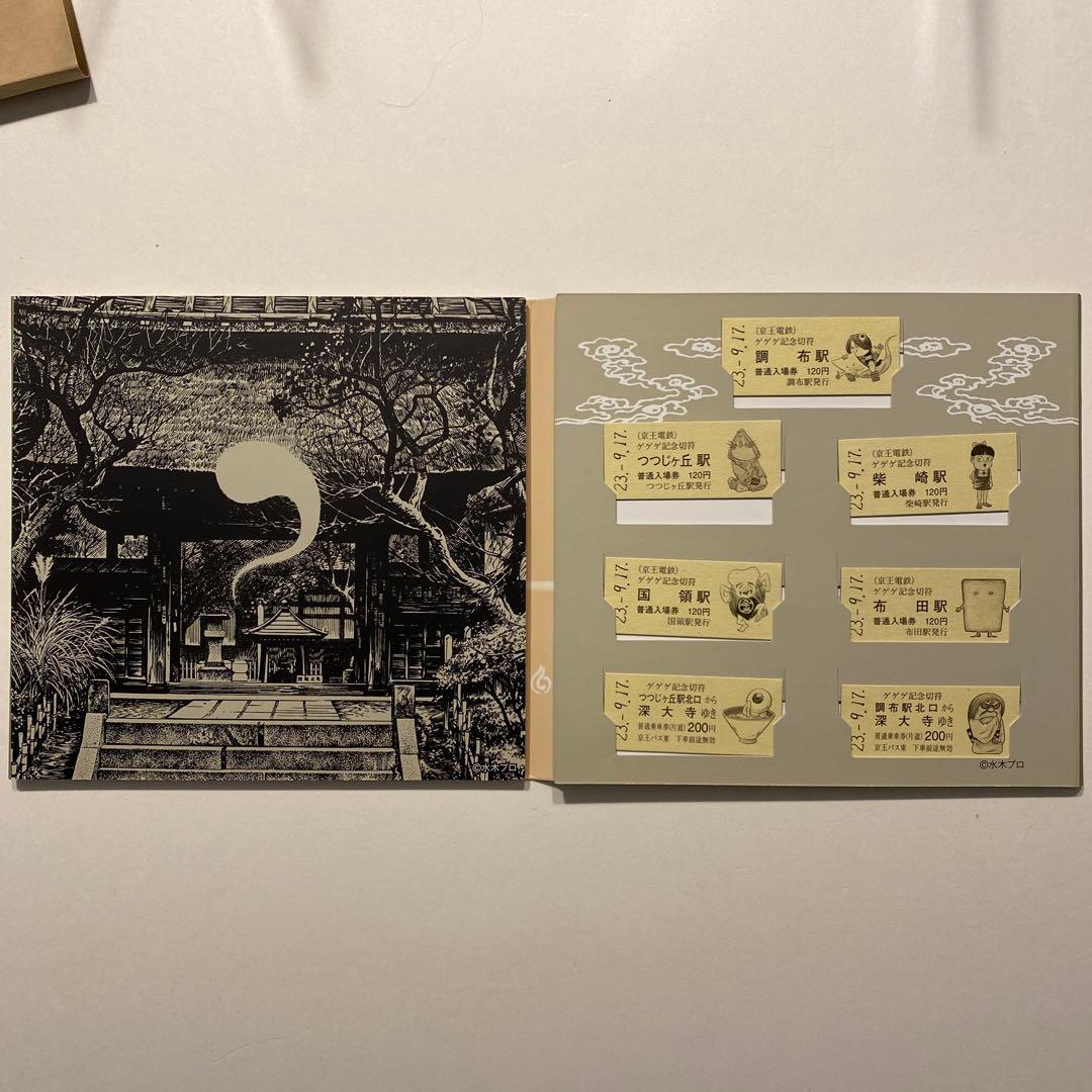 ゲゲゲ深大寺めぐり・期限切れ切符コレクションサイン入り(お値下げ)