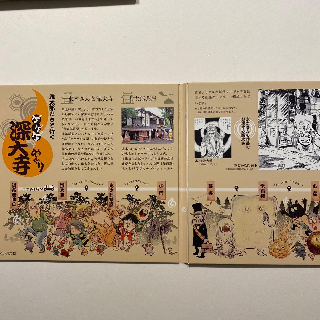 ゲゲゲ深大寺めぐり・期限切れ切符コレクションサイン入り(お値下げ)