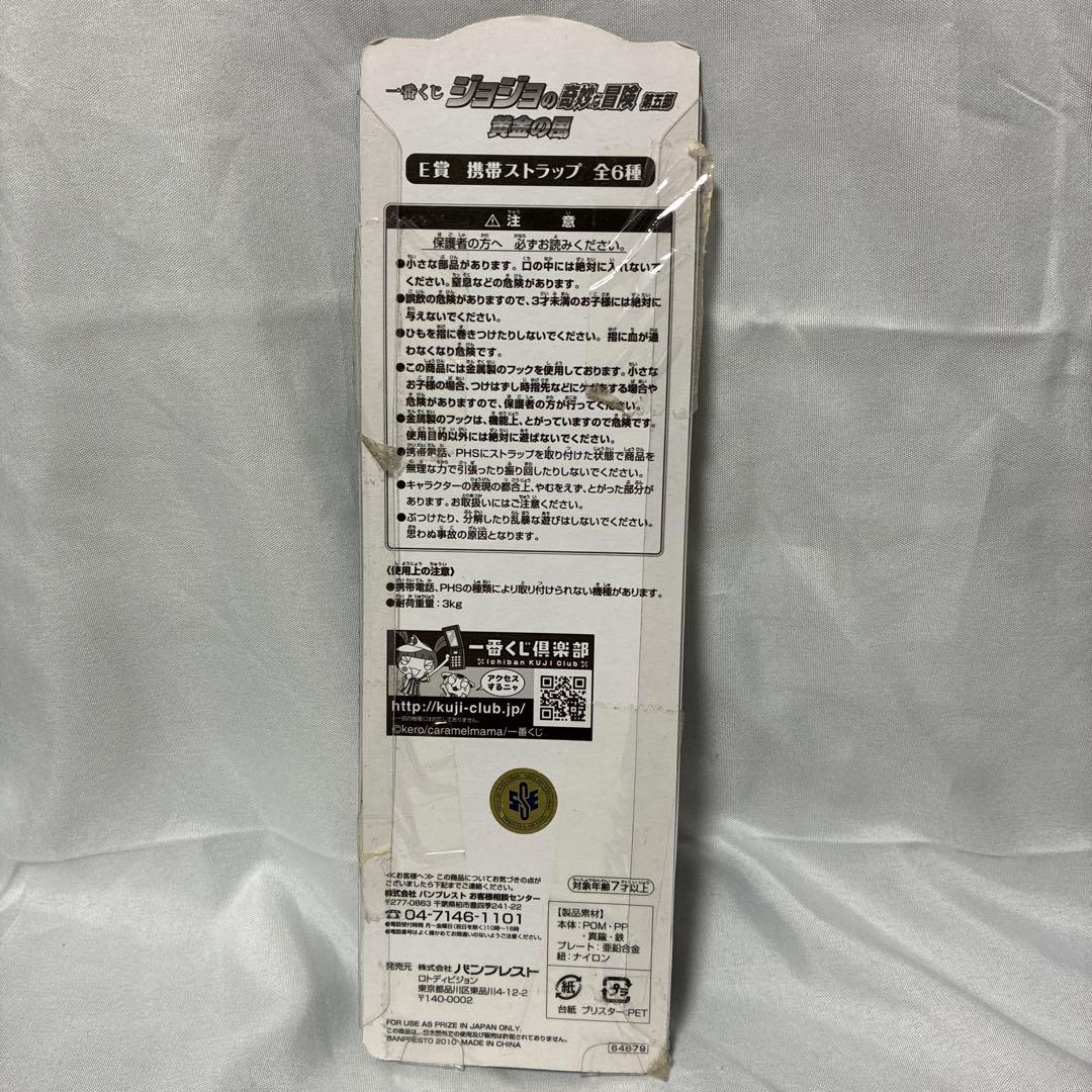 一番くじ　ジョジョの奇妙な冒険　第五部　黄金の風　E賞　 携帯ストラップ　全6種
