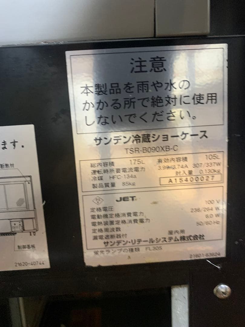 冷蔵ショーケース サンデン